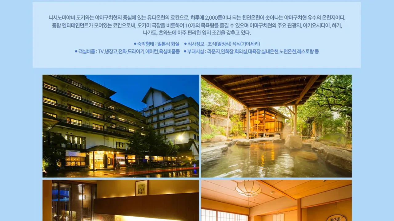 유다온천 도키와 숙소 사진