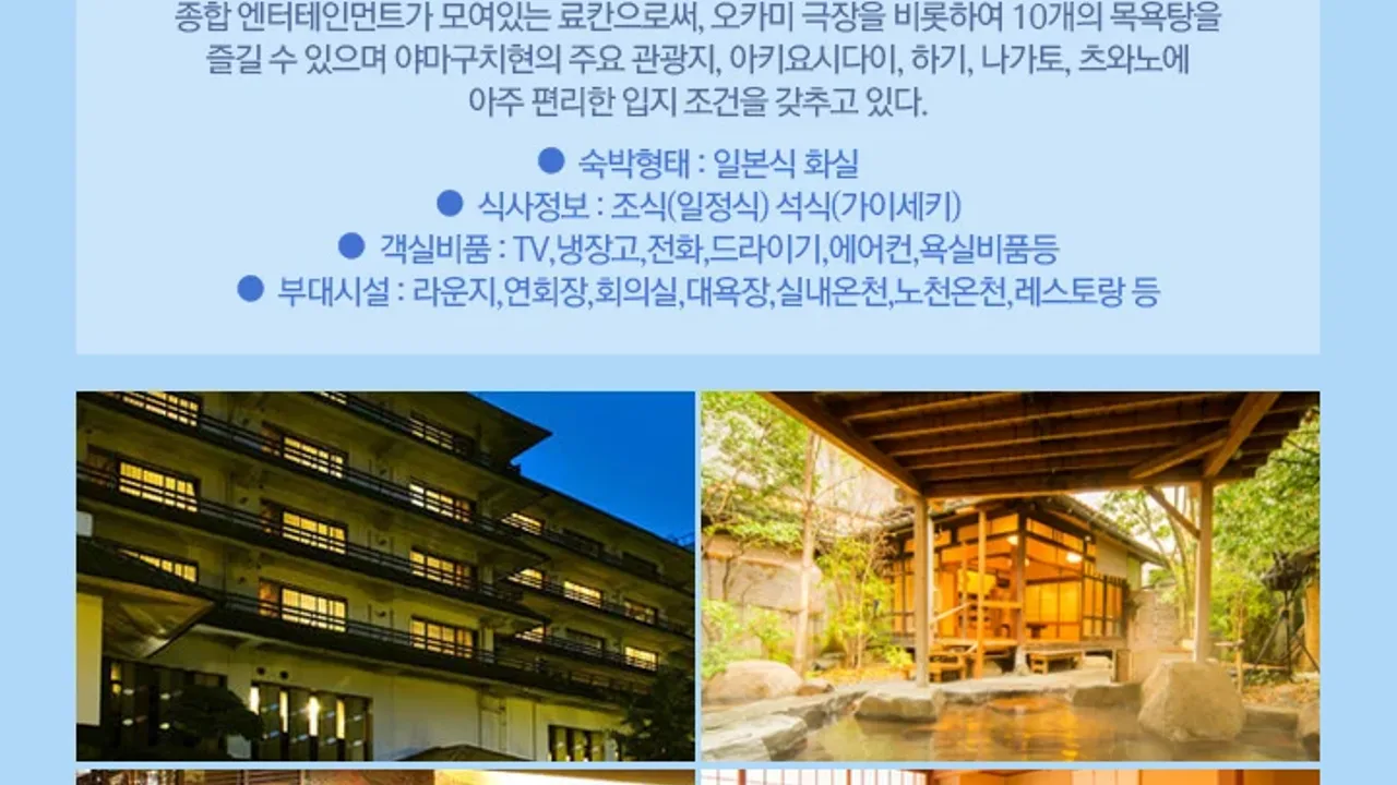 유다온천 도키와 숙소 사진