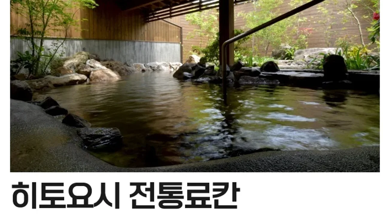 히토요시 료칸 (人吉旅館) 숙소 사진