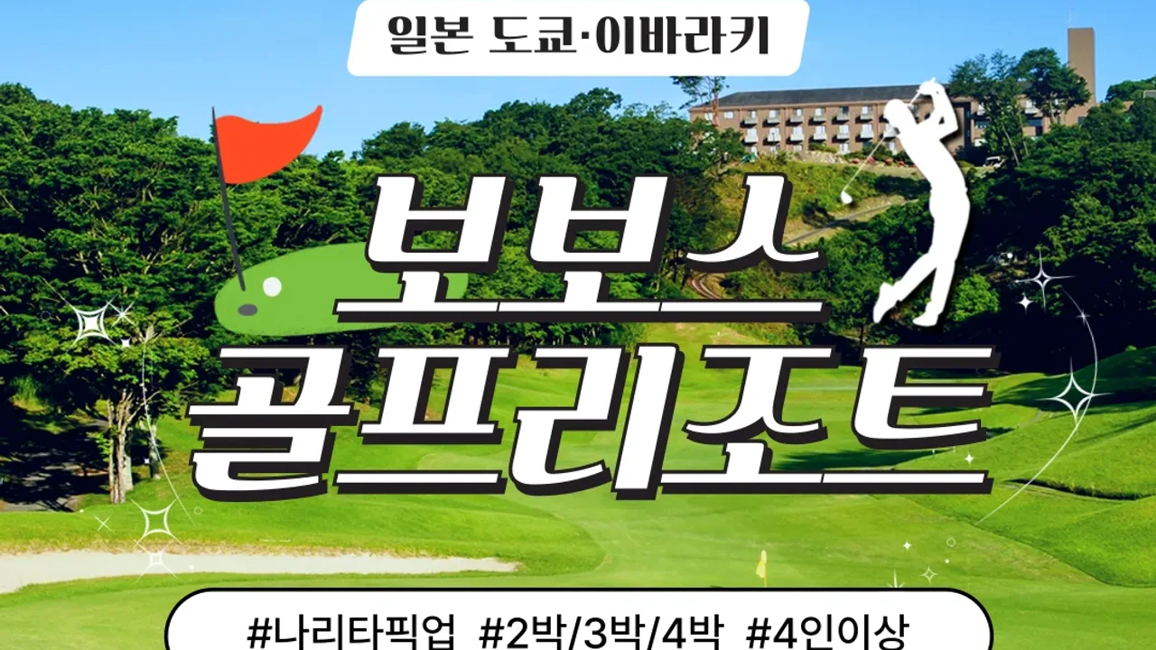 보보스 골프 리조트 숙소 사진