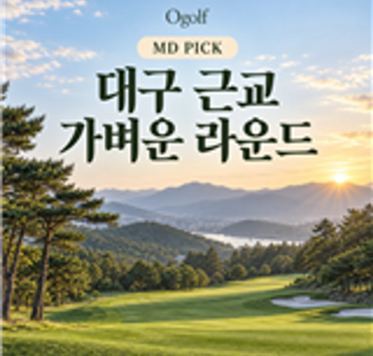 국내 골프여행