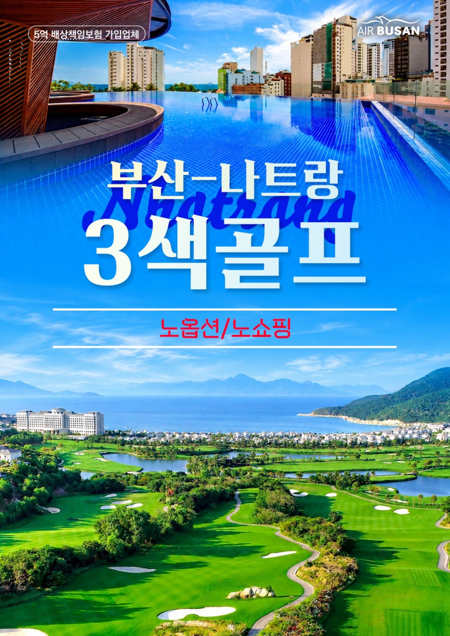 에어부산전문판매대리점 더투어 골프&항공_사진_20260907_1.jpg