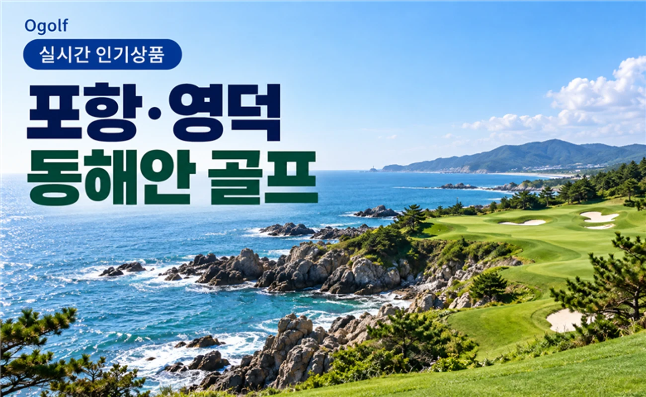 국내 골프여행